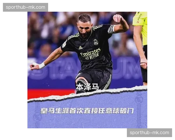 皇马逆转展现强队韧性 落后局面下战术调整能力值得称道